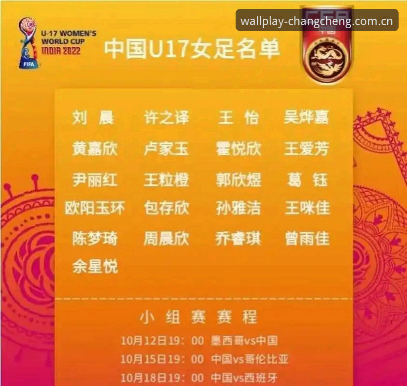 U17世界杯抽签结果全面解析：中国男女足签运如何？长城体育用户深度体验分享