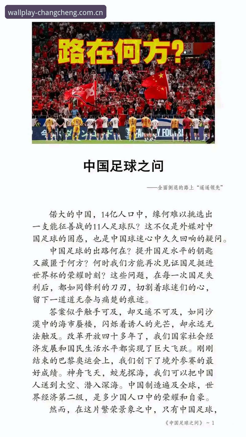 2030年世界杯扩军至66队分析指南：中国男足重返舞台的最大机遇